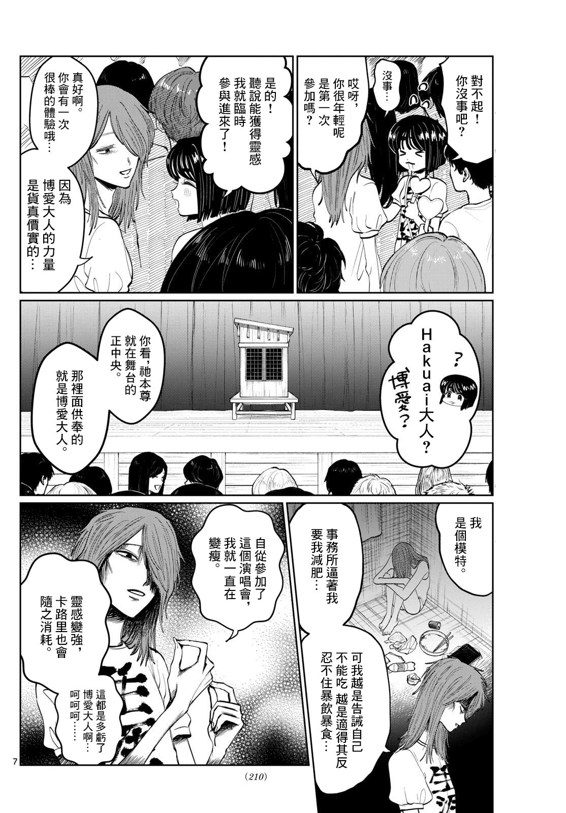 有鬼拍不到: 05話 - 第7页