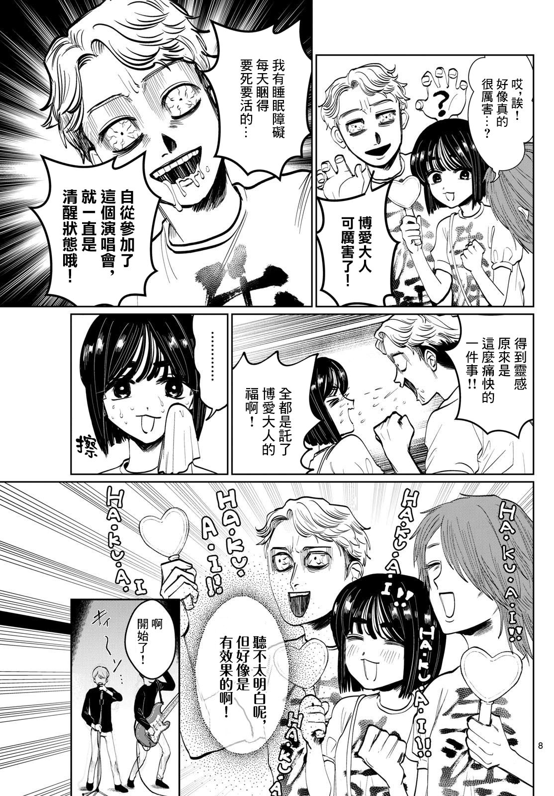 有鬼拍不到: 05話 - 第8页