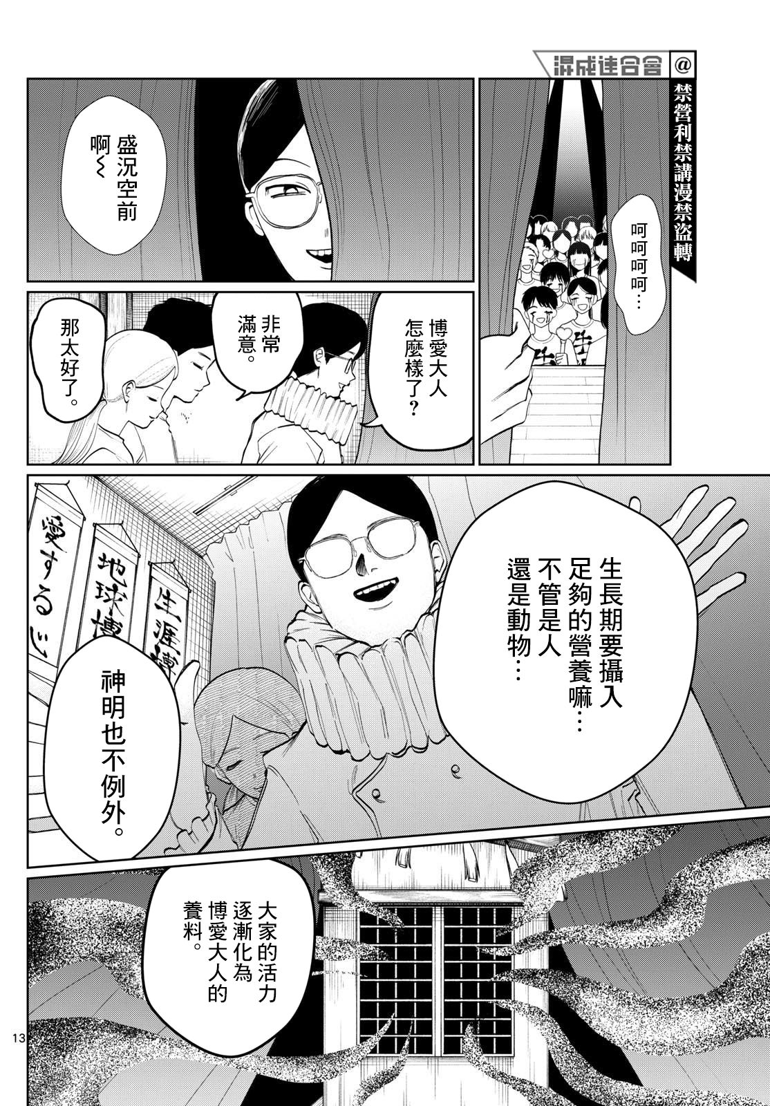 有鬼拍不到: 05話 - 第13页