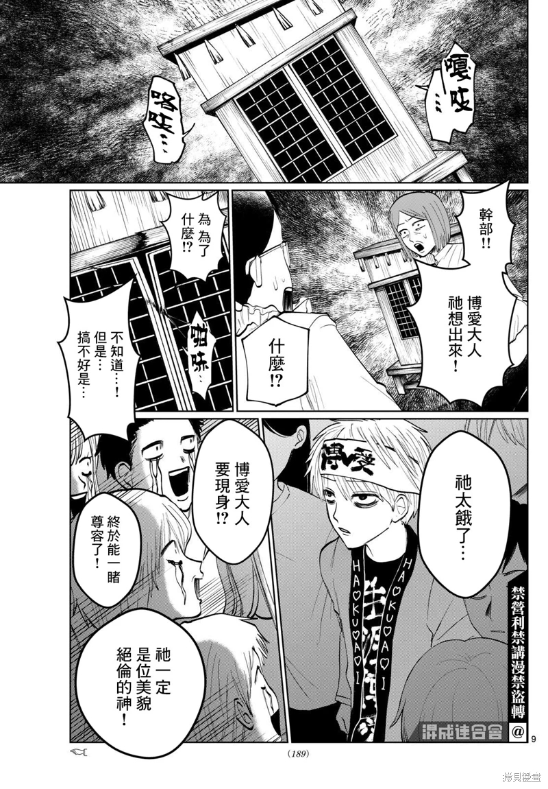 有鬼拍不到: 06話 - 第9页