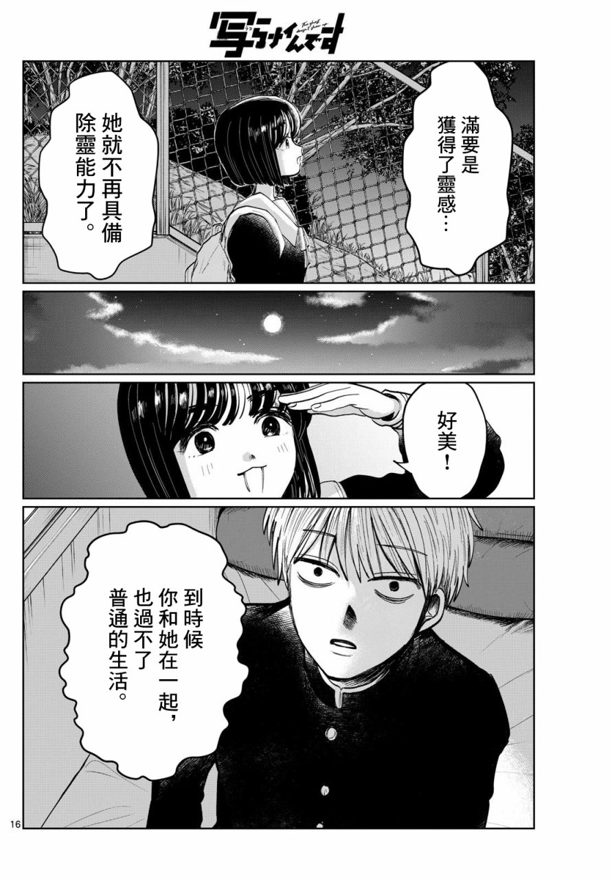 有鬼拍不到: 07話 - 第16页