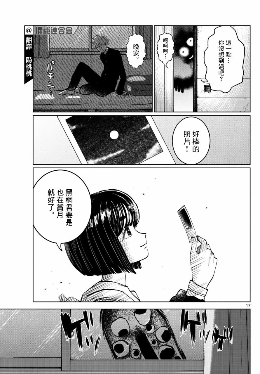 有鬼拍不到: 07話 - 第17页