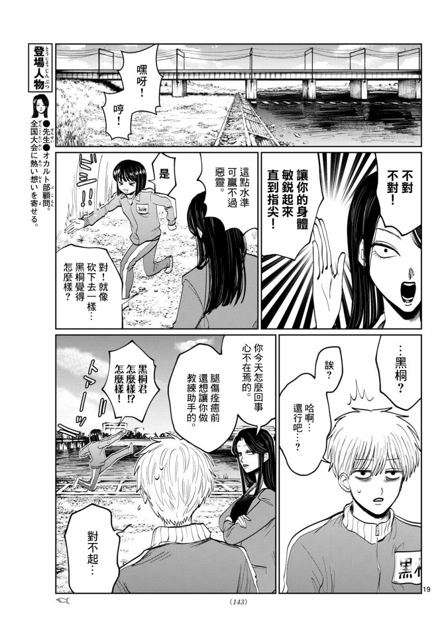 有鬼拍不到: 07話 - 第19页