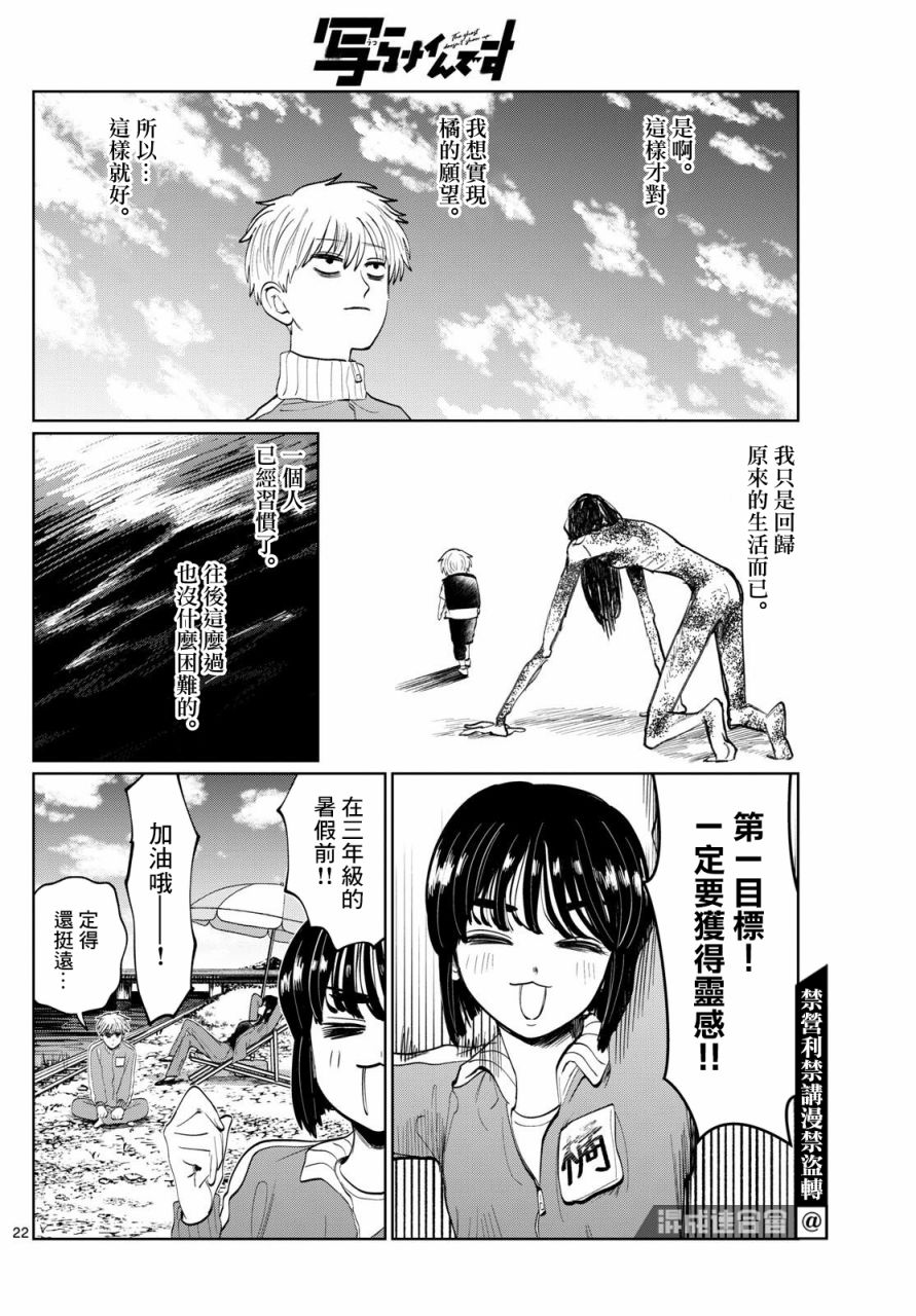 有鬼拍不到: 07話 - 第22页