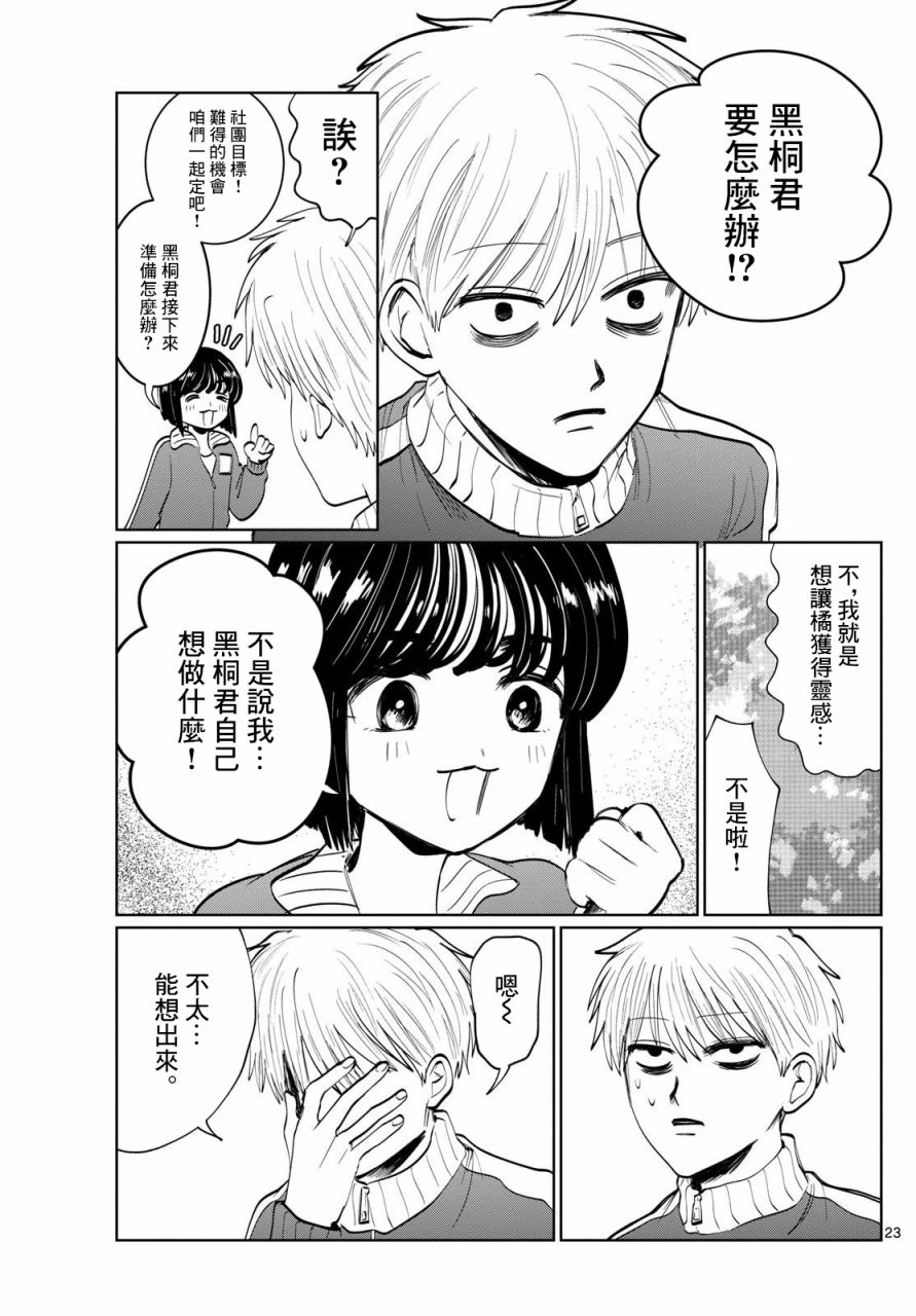 有鬼拍不到: 07話 - 第23页