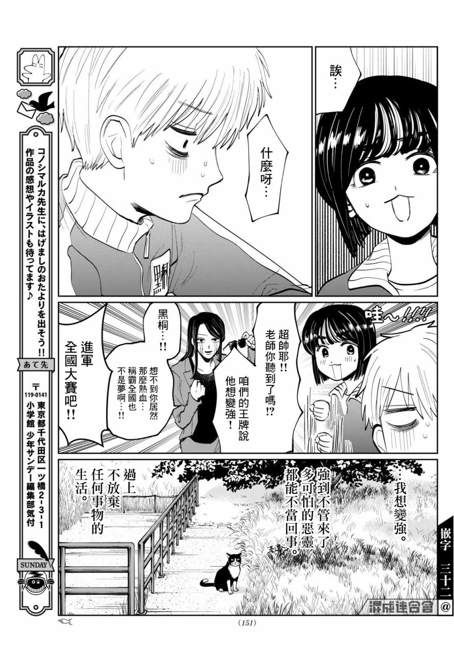 有鬼拍不到: 07話 - 第27页