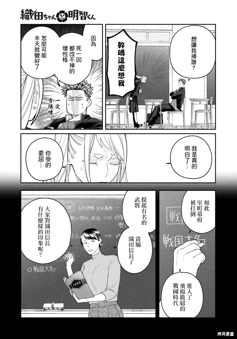 小織田與明智君: 03話 - 第11页