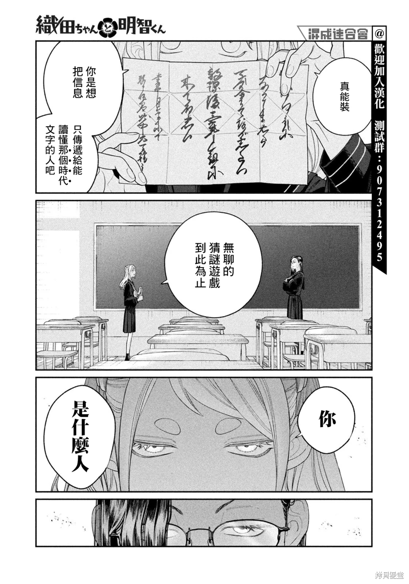 小織田與明智君: 05話 - 第17页