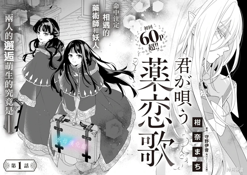 詠歌藥戀: 01話 - 第5页