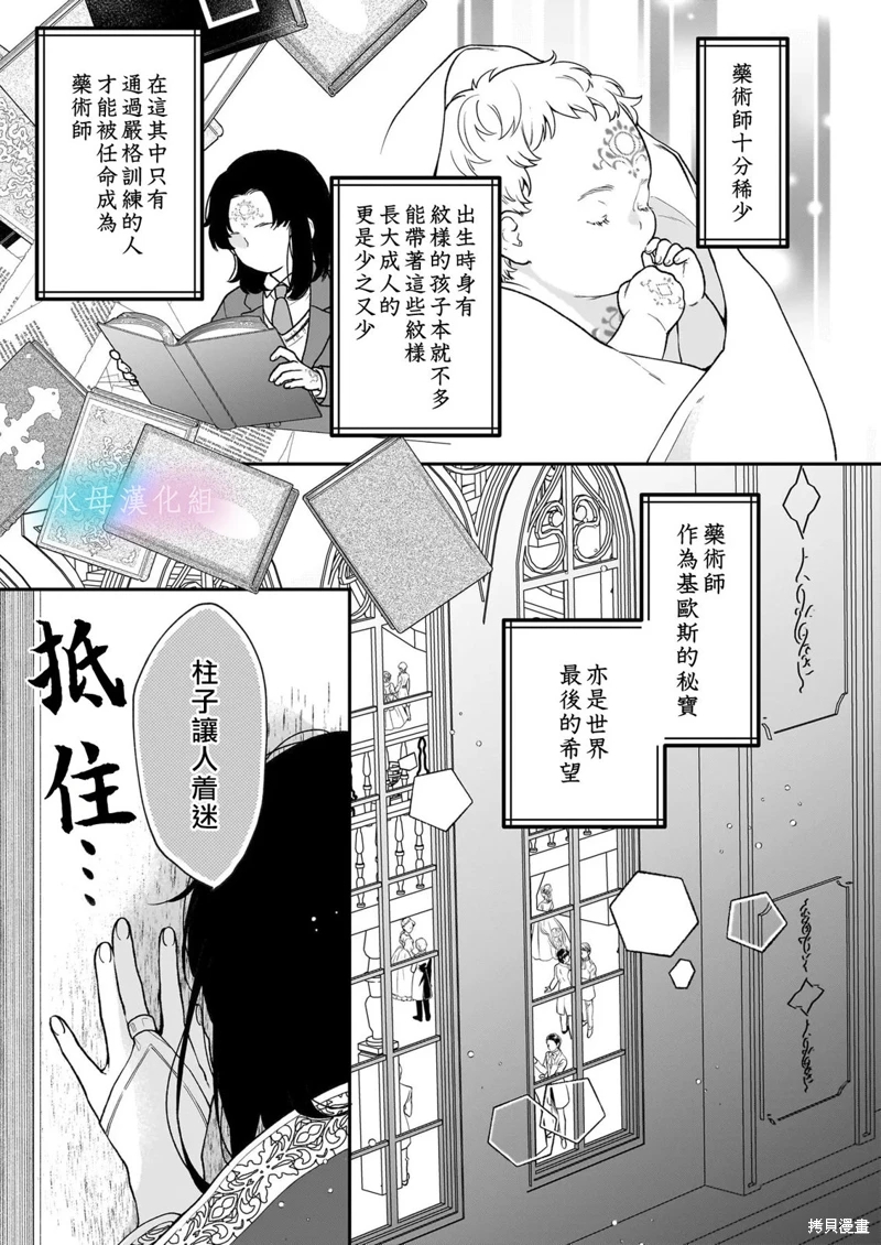 詠歌藥戀: 01話 - 第7页