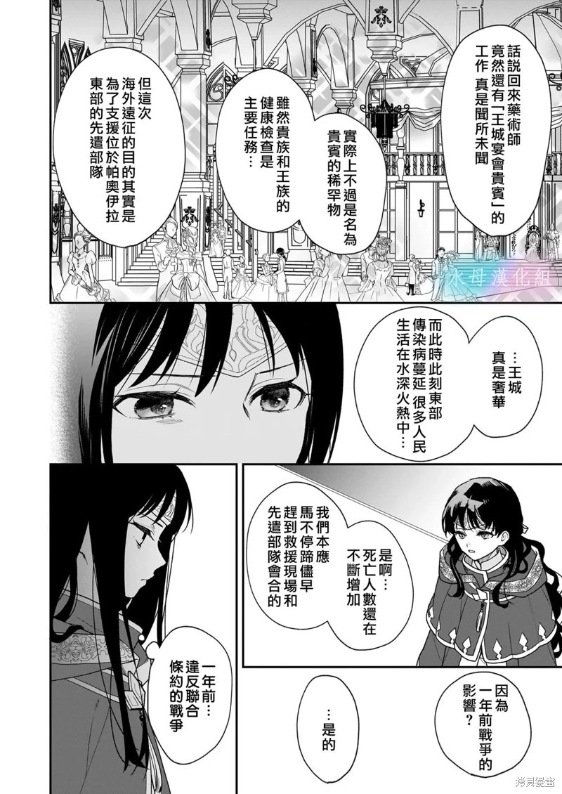 詠歌藥戀: 01話 - 第10页