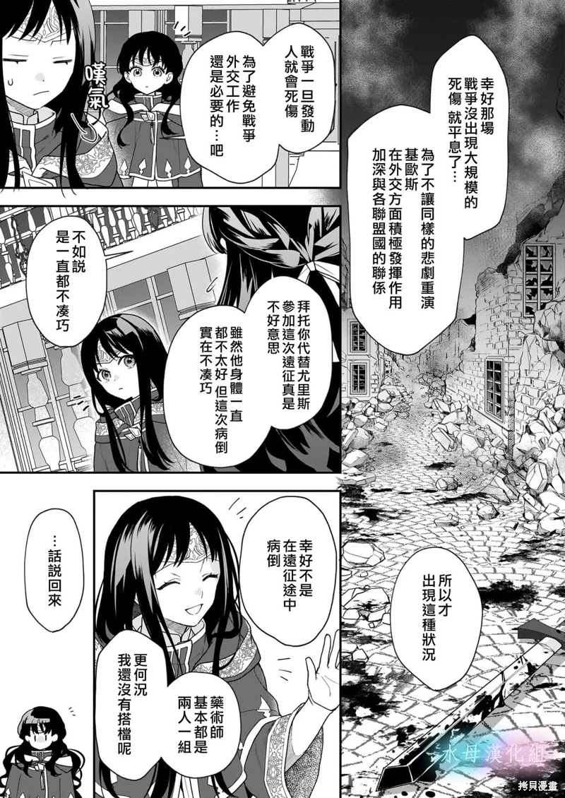 詠歌藥戀: 01話 - 第11页