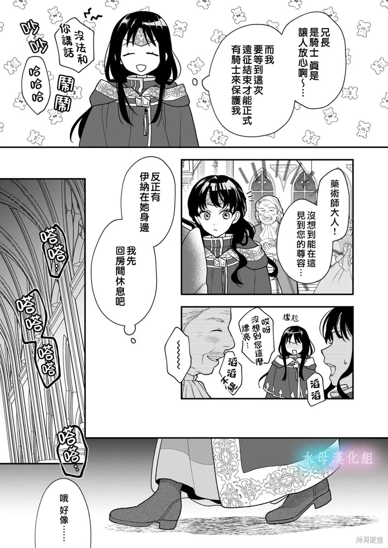 詠歌藥戀: 01話 - 第15页