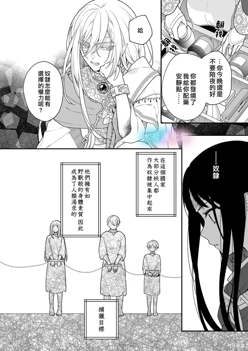 詠歌藥戀: 01話 - 第24页