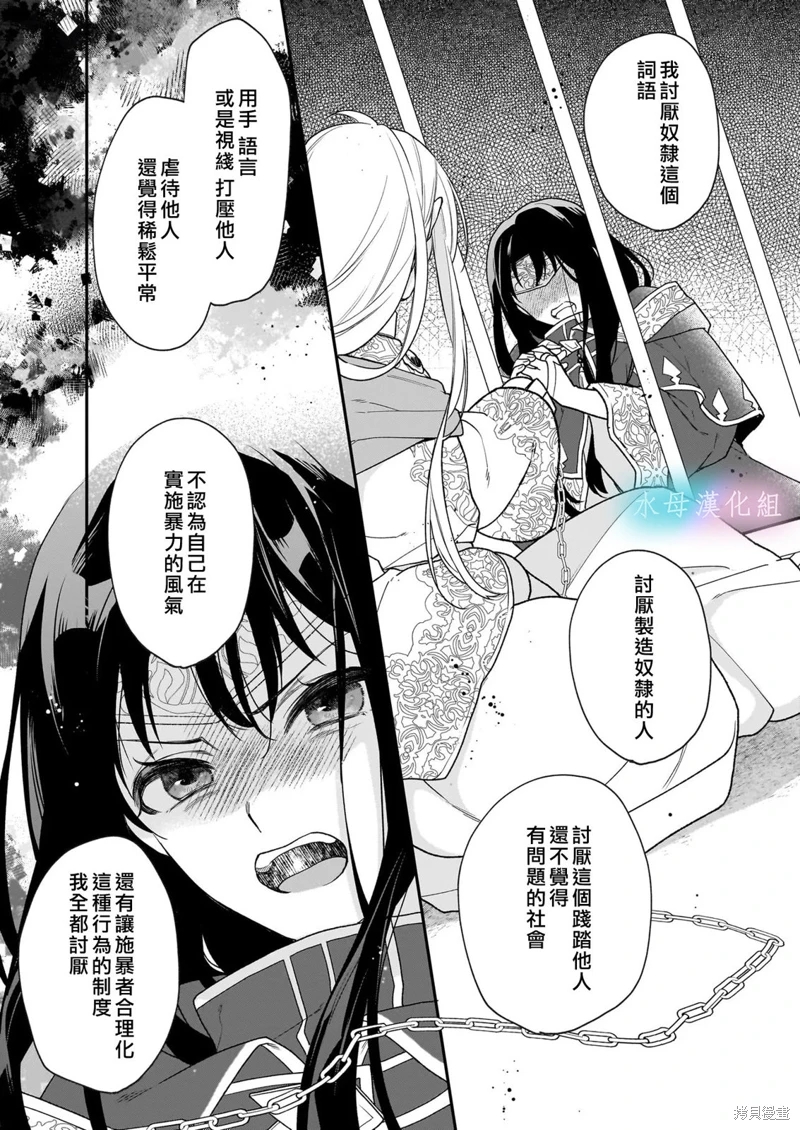 詠歌藥戀: 01話 - 第27页