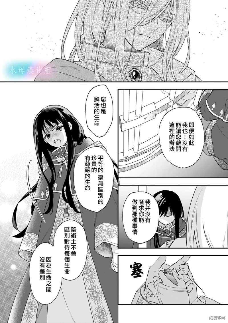 詠歌藥戀: 01話 - 第28页