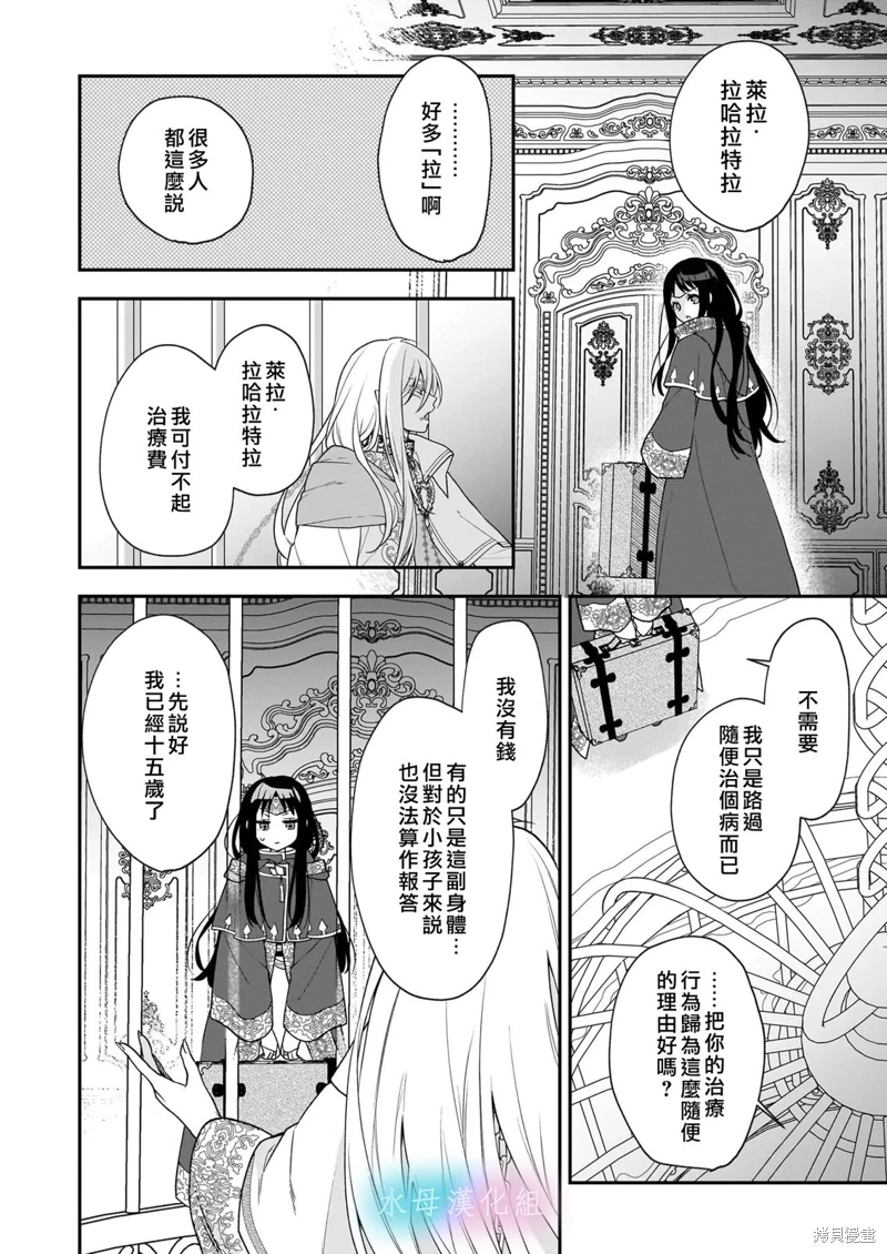 詠歌藥戀: 01話 - 第30页