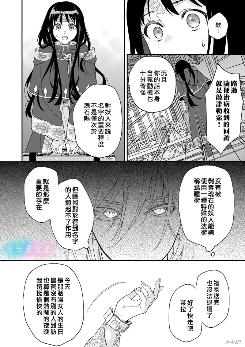 詠歌藥戀: 01話 - 第32页