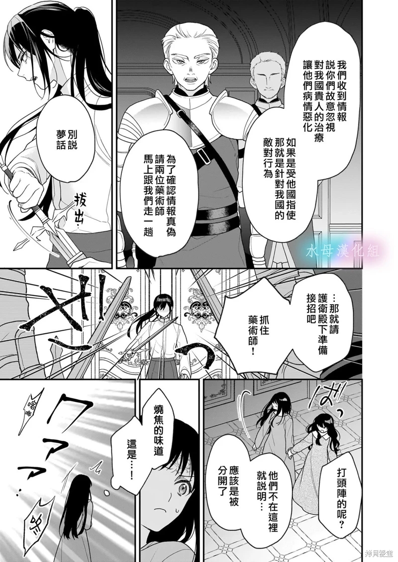 詠歌藥戀: 01話 - 第51页