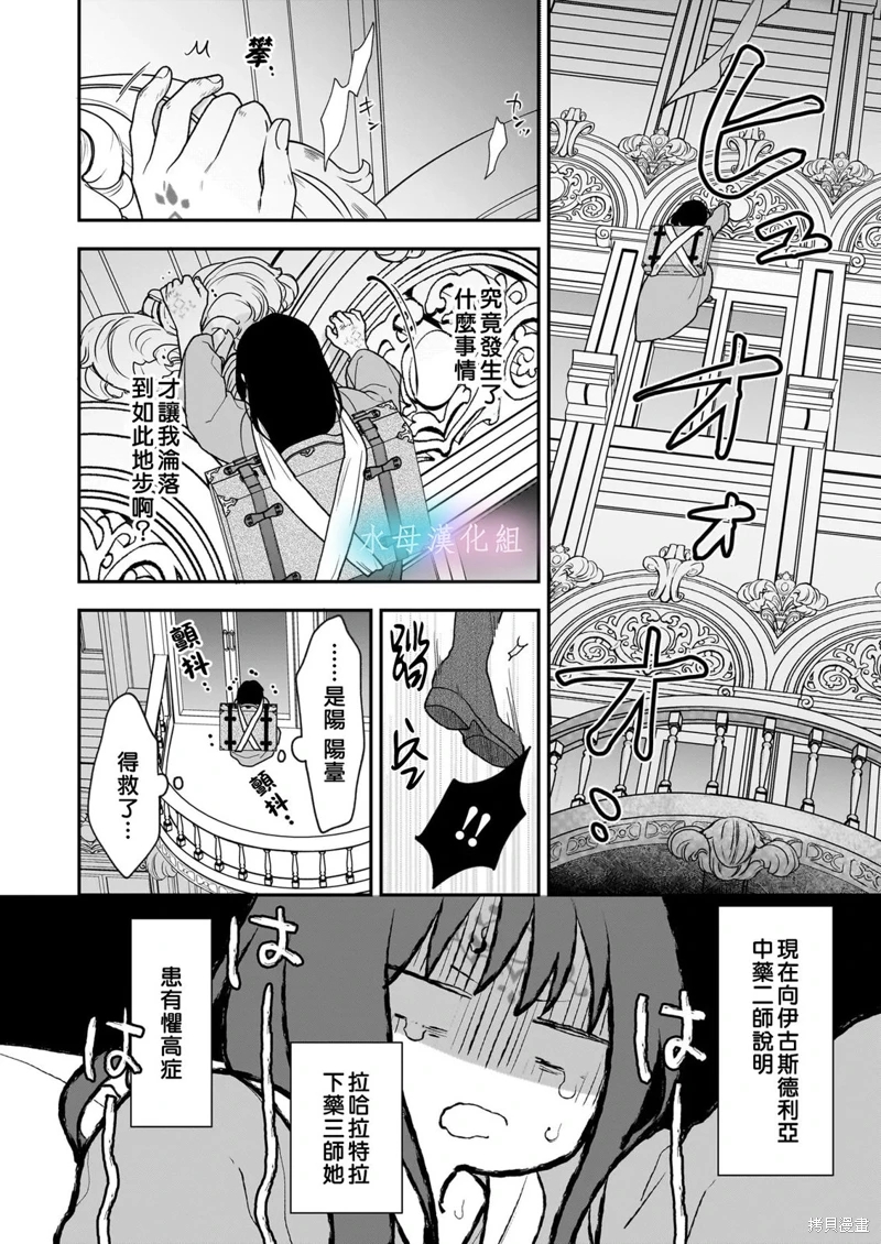 詠歌藥戀: 01話 - 第56页