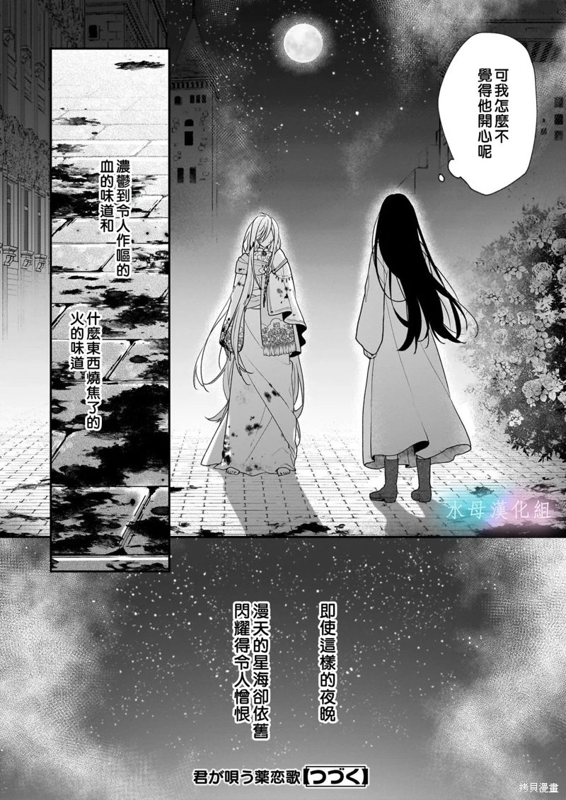 詠歌藥戀: 01話 - 第64页