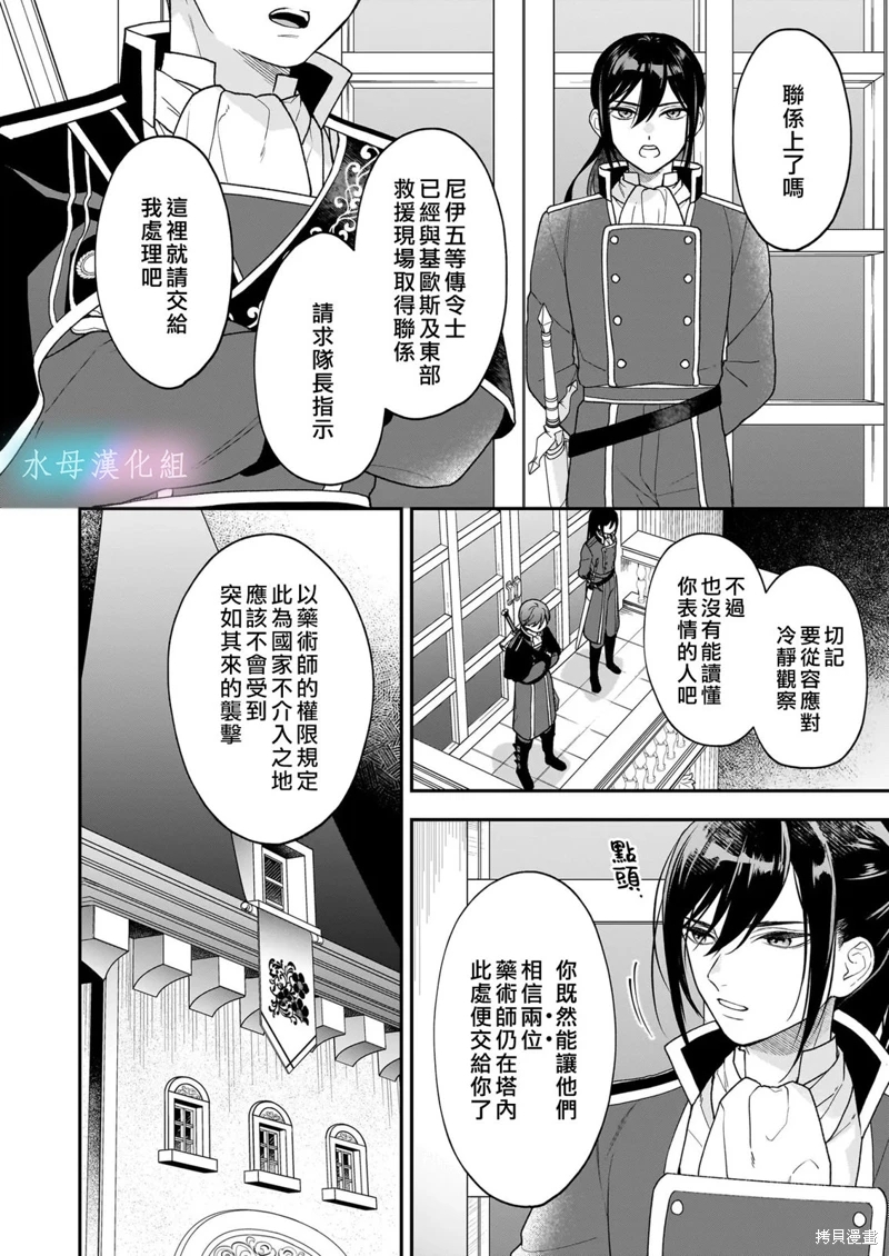 詠歌藥戀: 02話 - 第2页