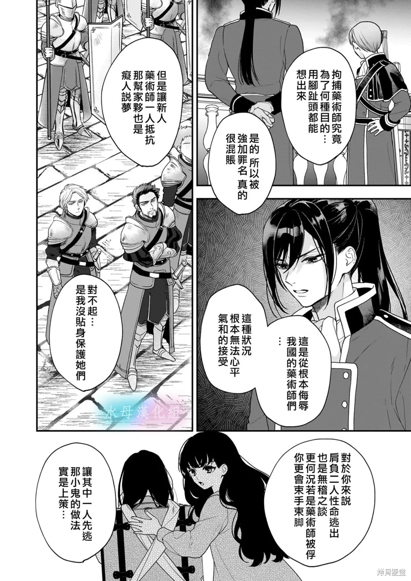 詠歌藥戀: 02話 - 第4页