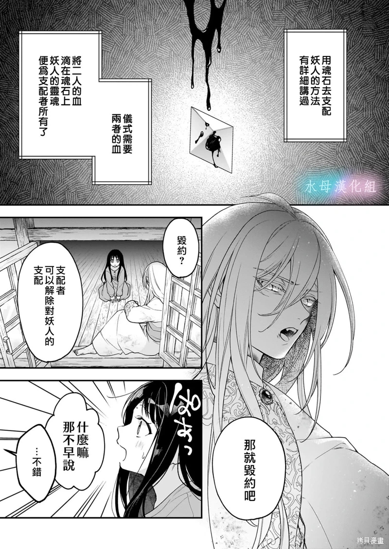 詠歌藥戀: 02話 - 第7页