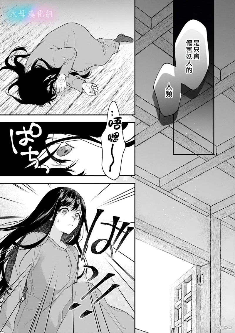 詠歌藥戀: 02話 - 第15页