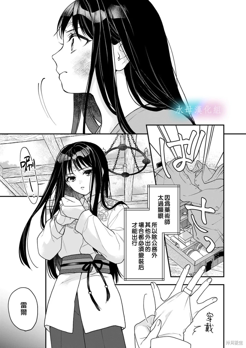 詠歌藥戀: 02話 - 第17页