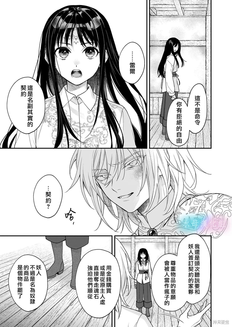 詠歌藥戀: 02話 - 第19页