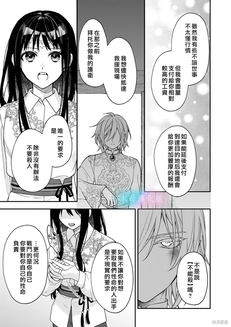 詠歌藥戀: 02話 - 第21页