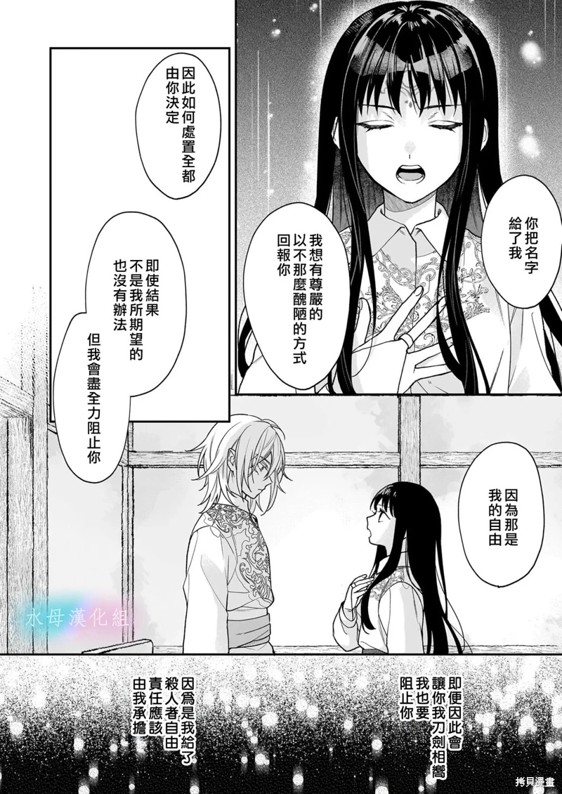 詠歌藥戀: 02話 - 第24页