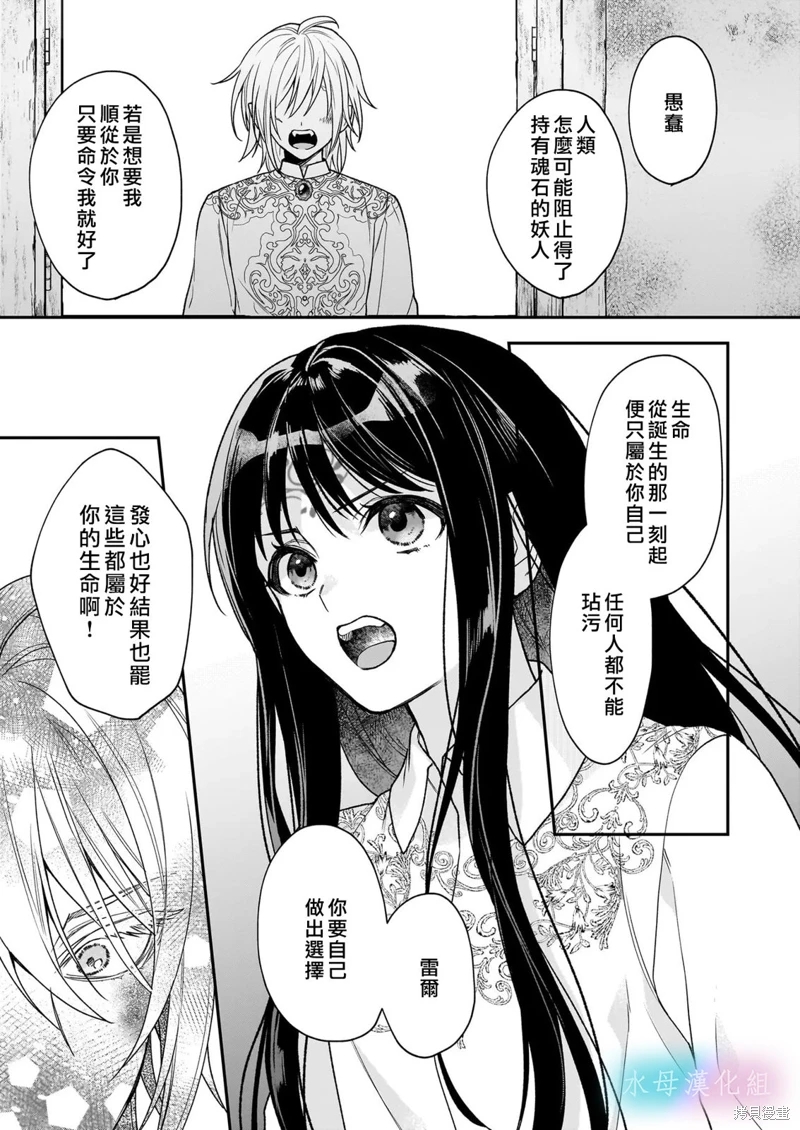 詠歌藥戀: 02話 - 第25页