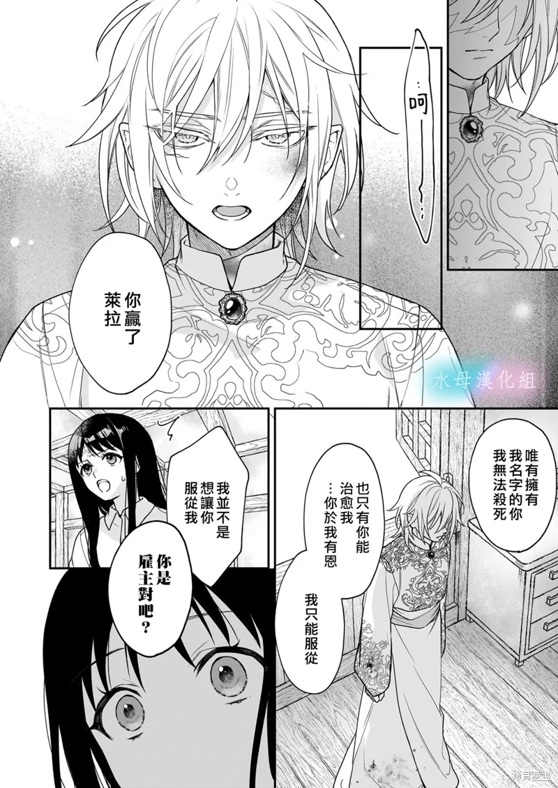 詠歌藥戀: 02話 - 第26页