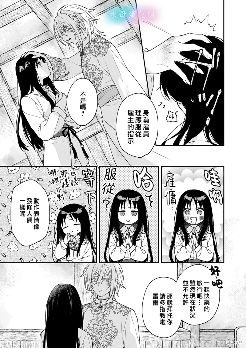 詠歌藥戀: 02話 - 第27页