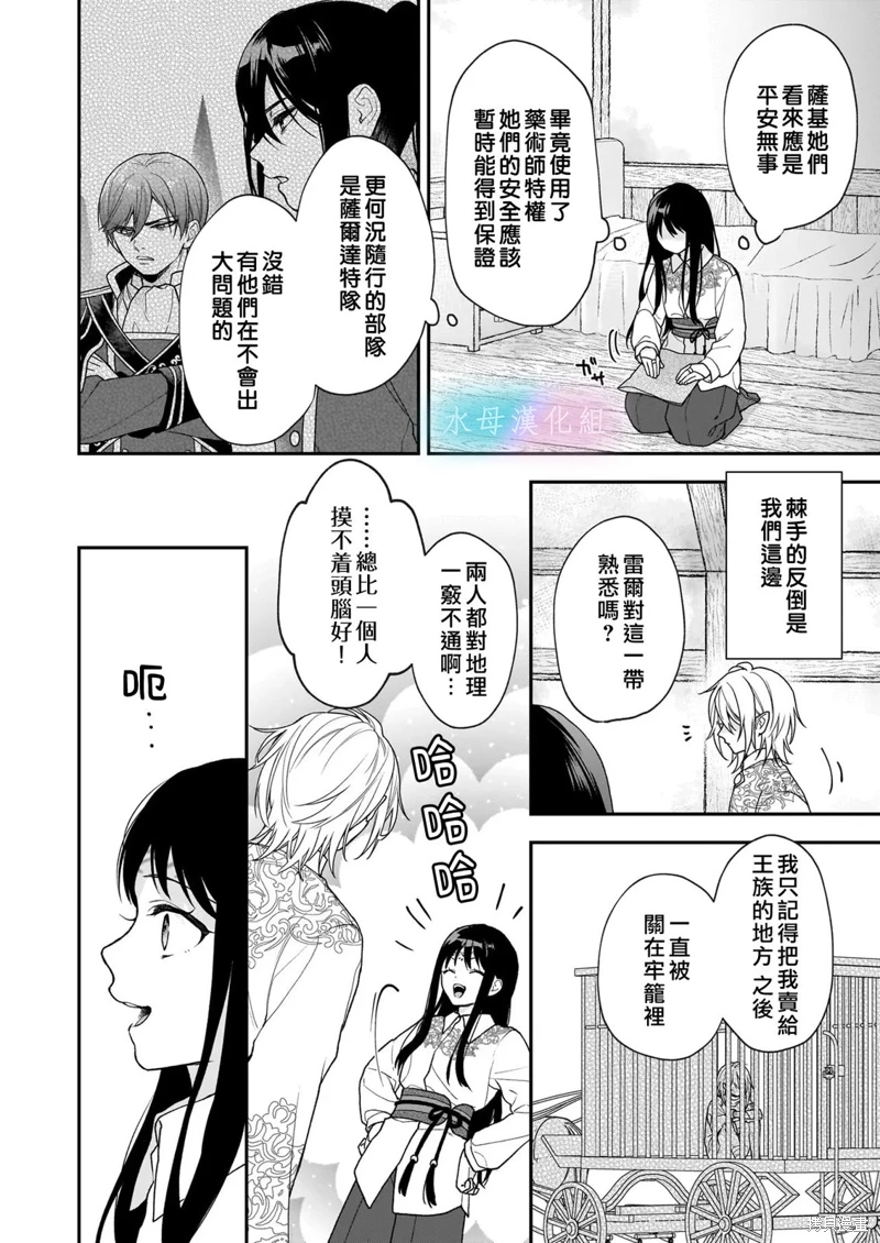 詠歌藥戀: 03話 - 第4页