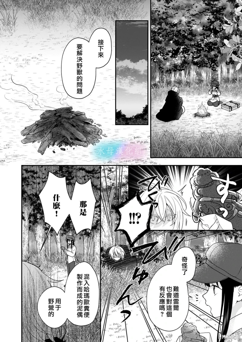 詠歌藥戀: 03話 - 第12页