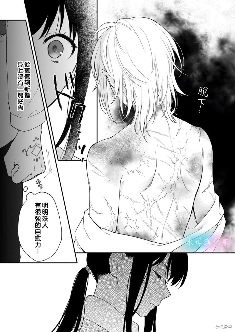 詠歌藥戀: 03話 - 第15页