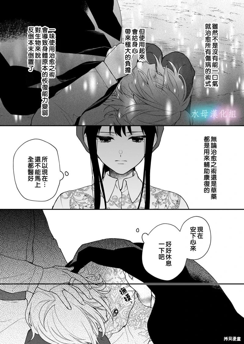 詠歌藥戀: 03話 - 第19页