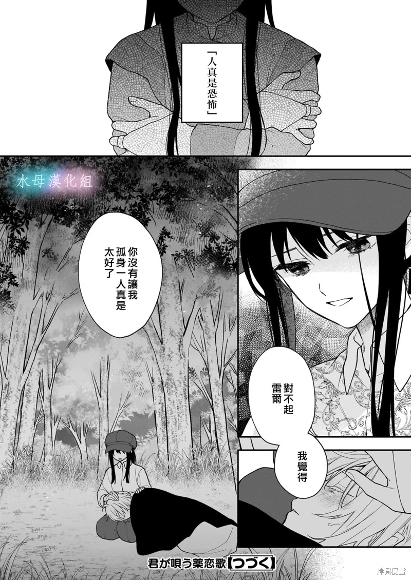 詠歌藥戀: 03話 - 第20页