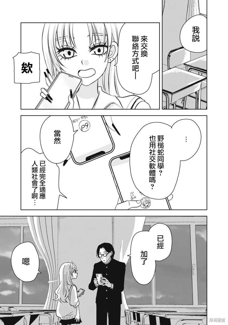 辣妹與野槌蛇: 01話 - 第22页