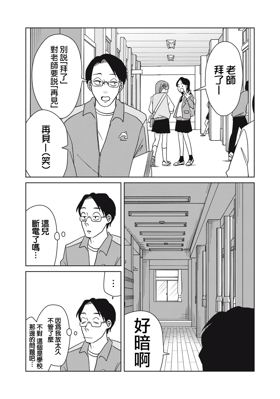 辣妹與野槌蛇: 11話 - 第3页