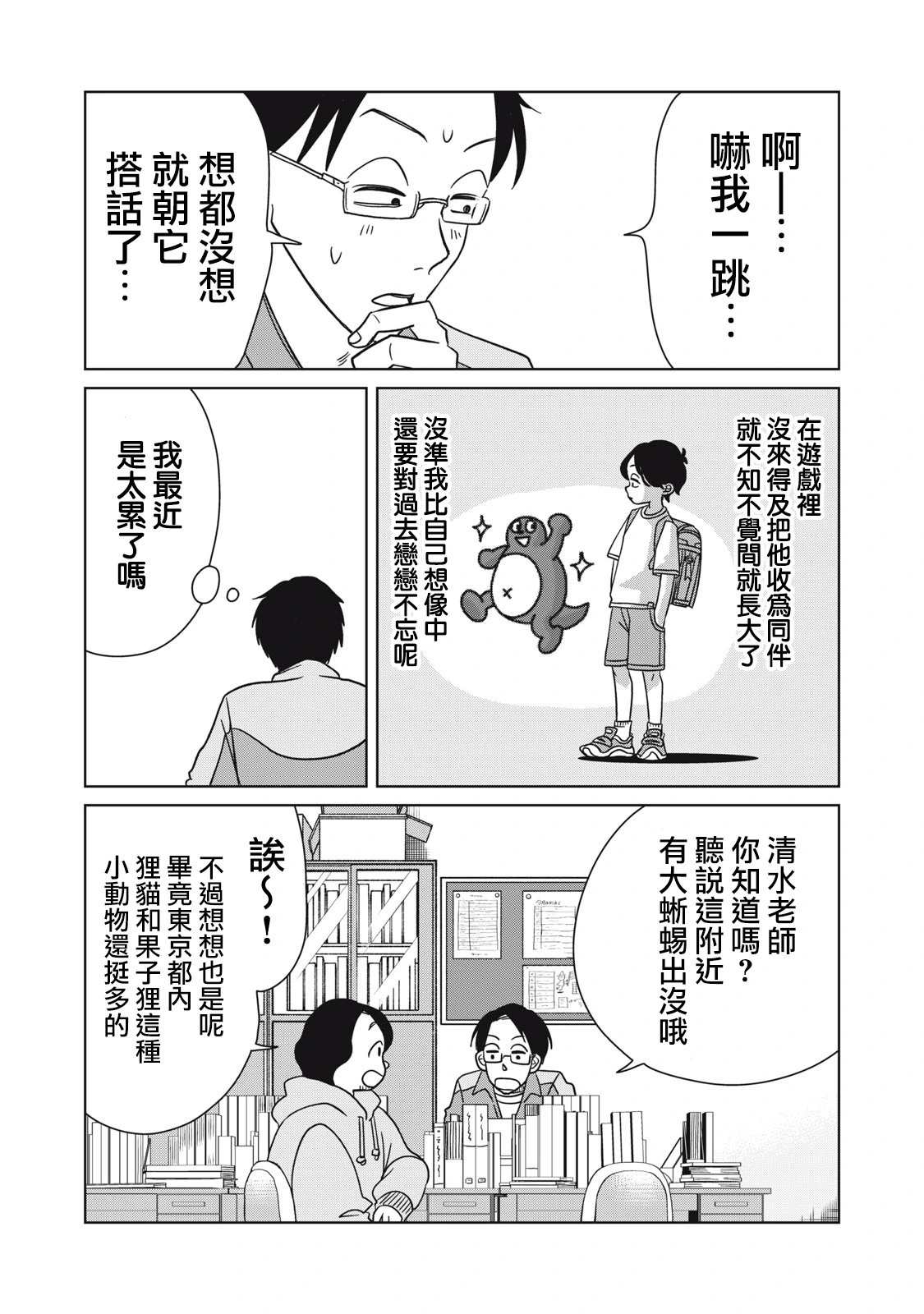 辣妹與野槌蛇: 12話 - 第5页