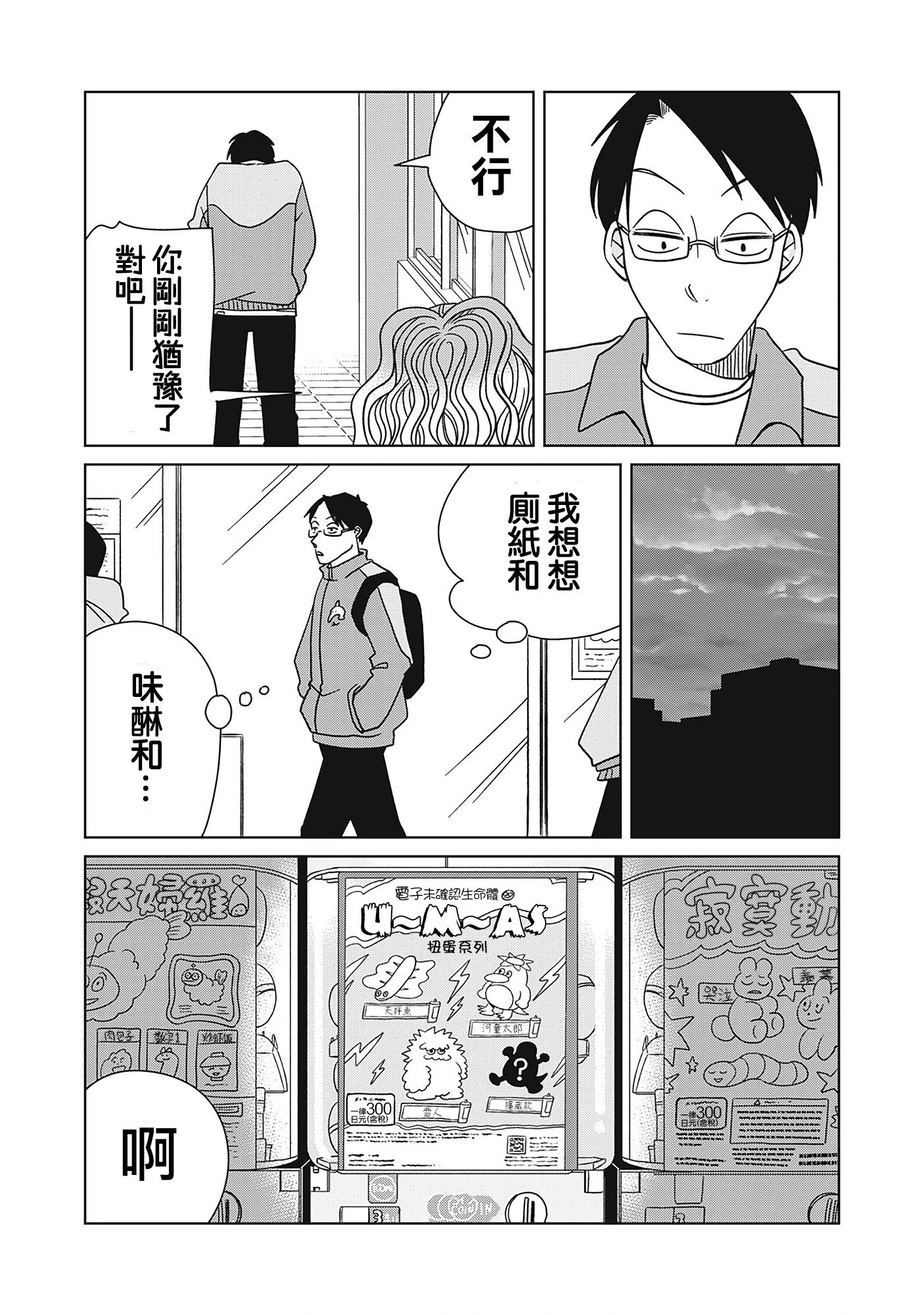 辣妹與野槌蛇: 12話 - 第7页