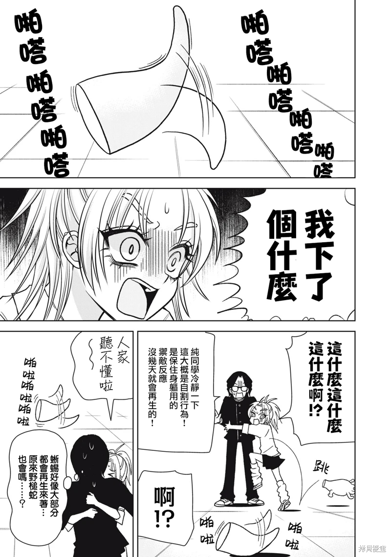 辣妹與野槌蛇: 16話 - 第7页