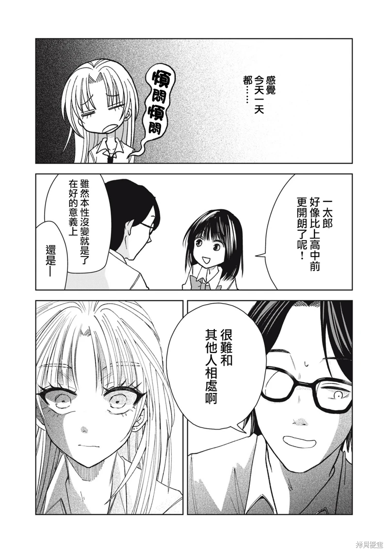 辣妹與野槌蛇: 17話 - 第12页