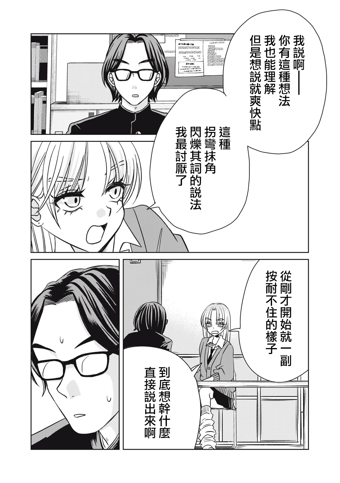 辣妹與野槌蛇: 05話 - 第6页