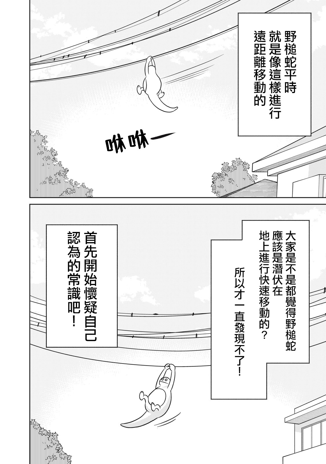 辣妹與野槌蛇: 06話 - 第6页