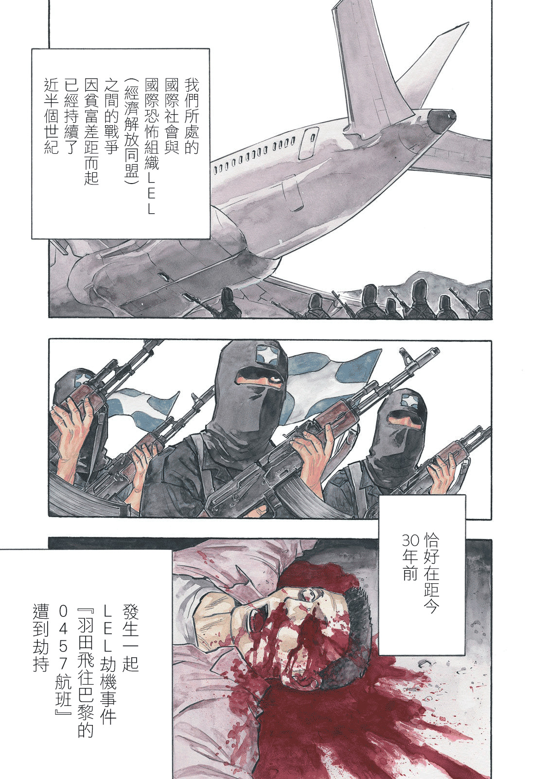 致和平之國的島崎: 01話 - 第4页